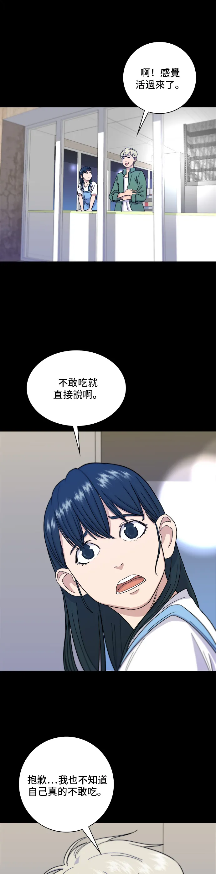 第4话 辣炒年糕 第10页