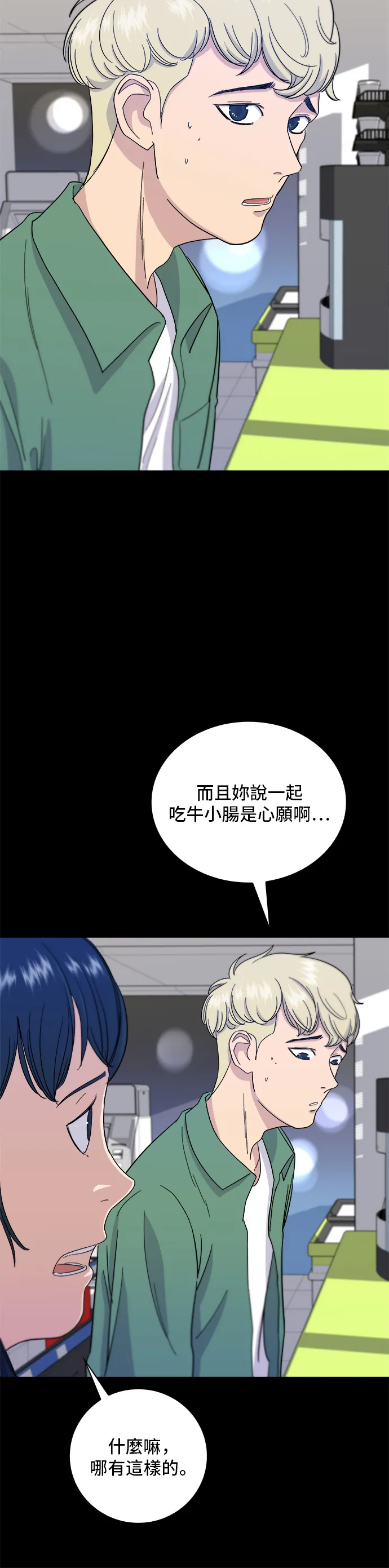 第4话 辣炒年糕 第11页