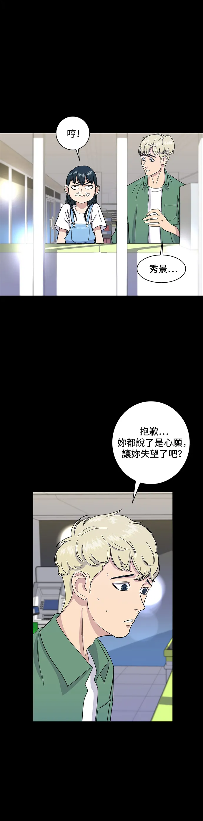 第4话 辣炒年糕 第12页