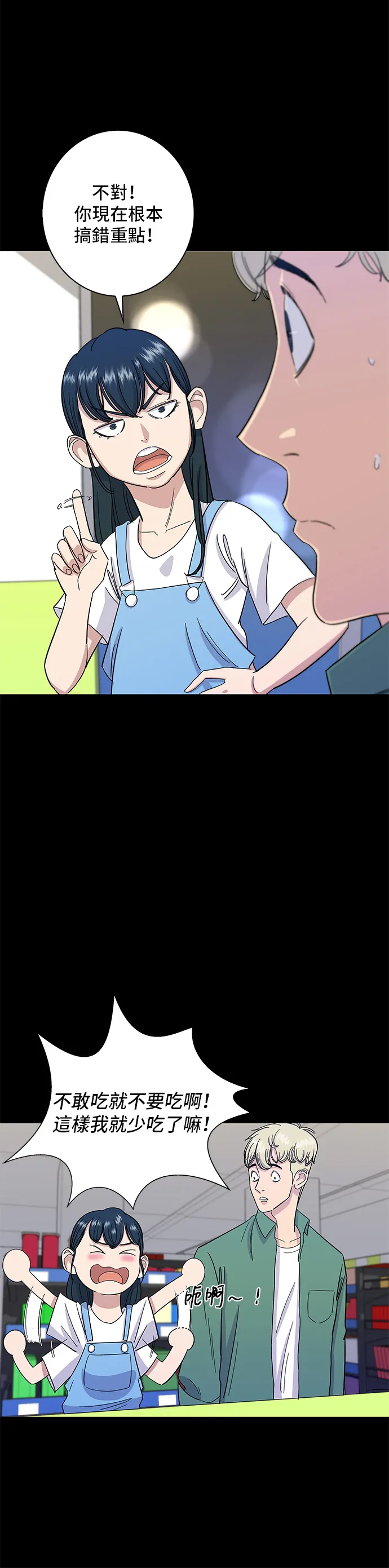 第4话 辣炒年糕 第13页