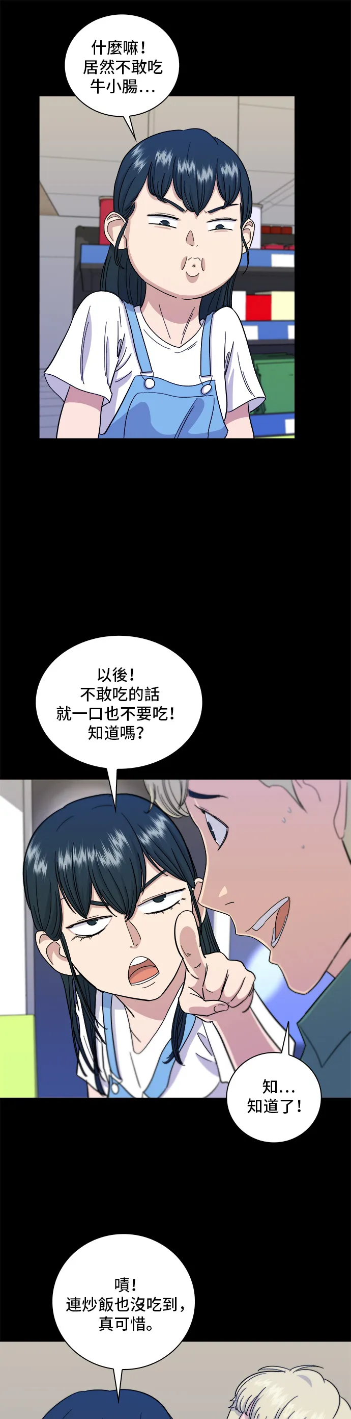第4话 辣炒年糕 第14页