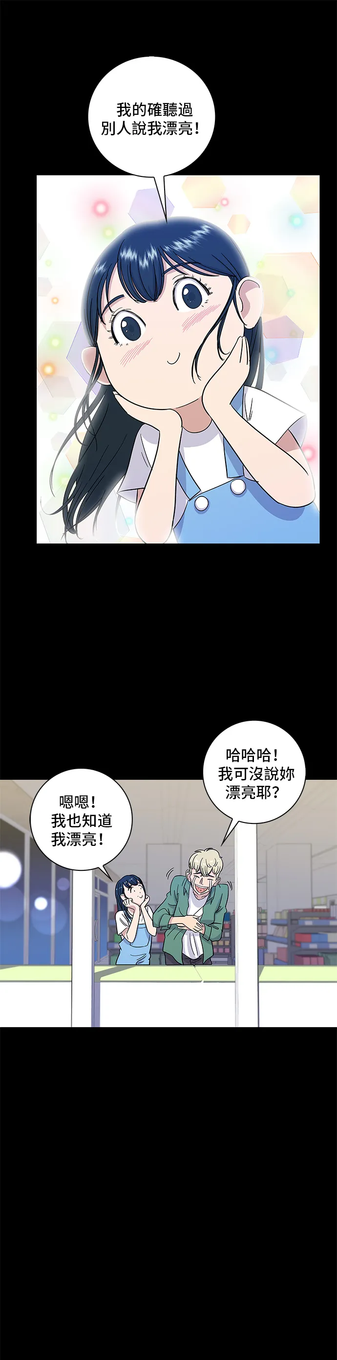 第4话 辣炒年糕 第16页