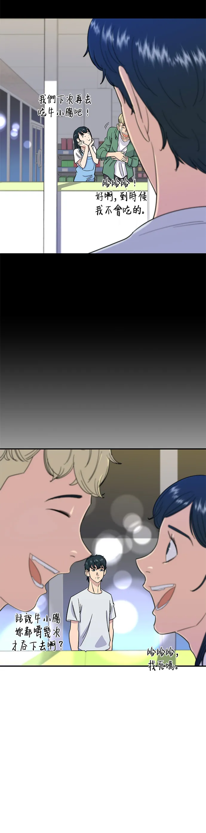 第4话 辣炒年糕 第17页