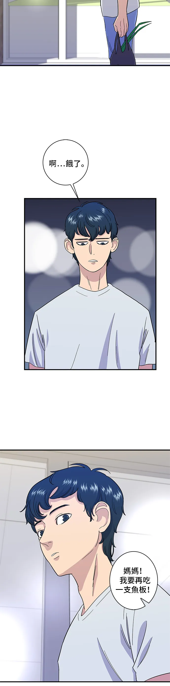 第4话 辣炒年糕 第19页