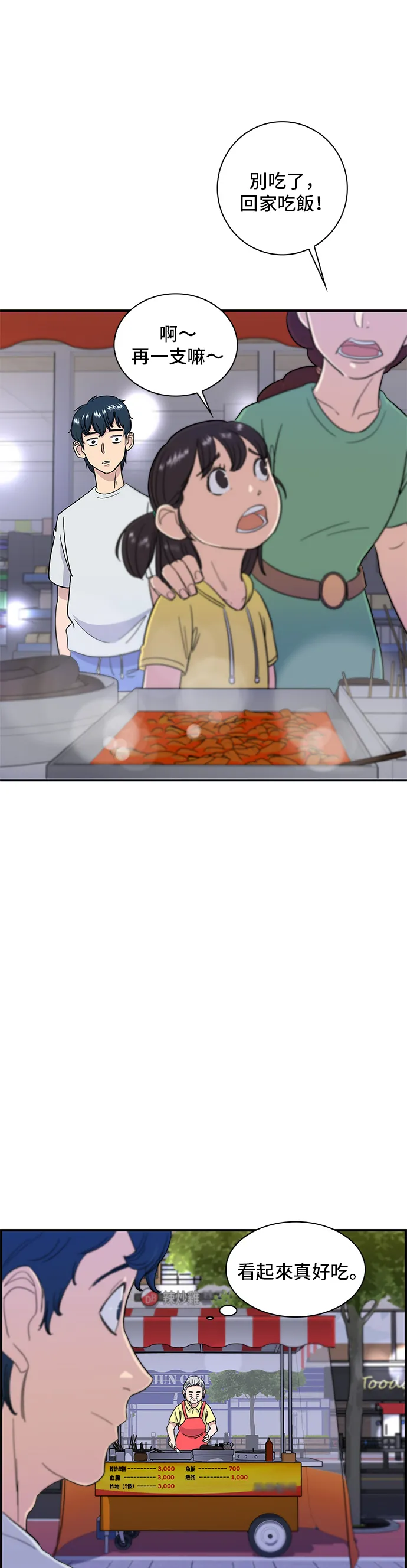 第4话 辣炒年糕 第20页