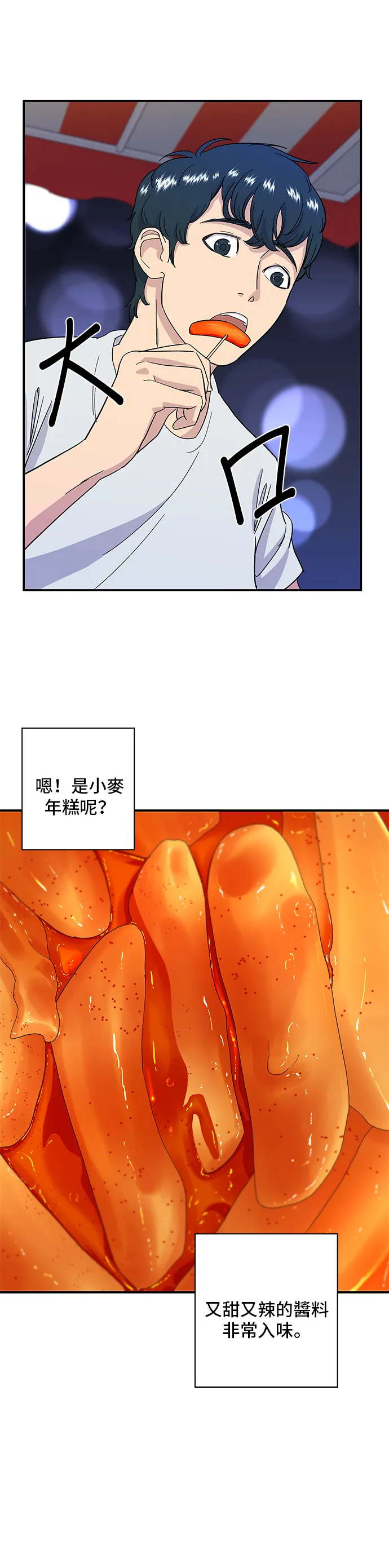 第4话 辣炒年糕 第23页