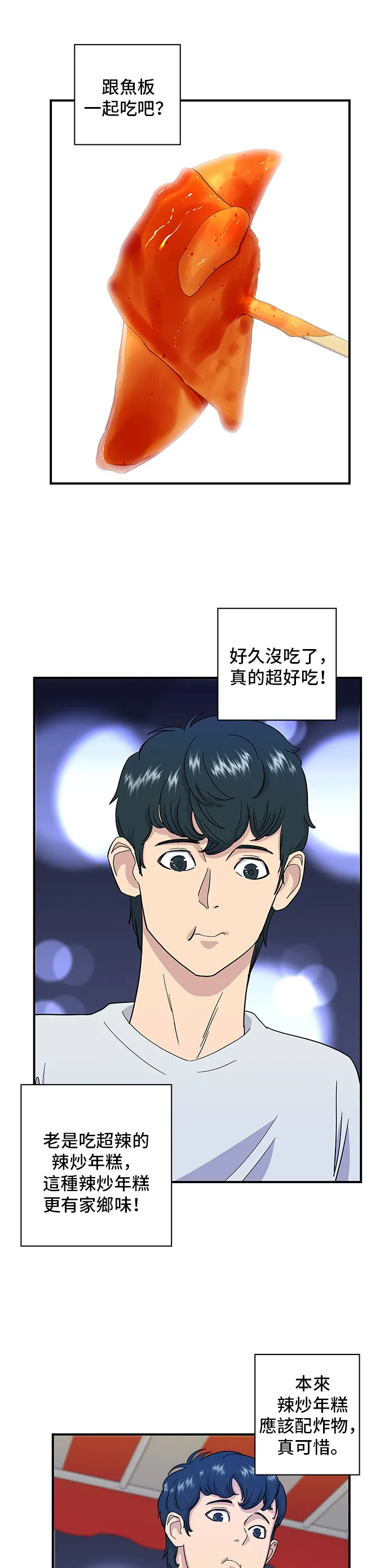 第4话 辣炒年糕 第24页