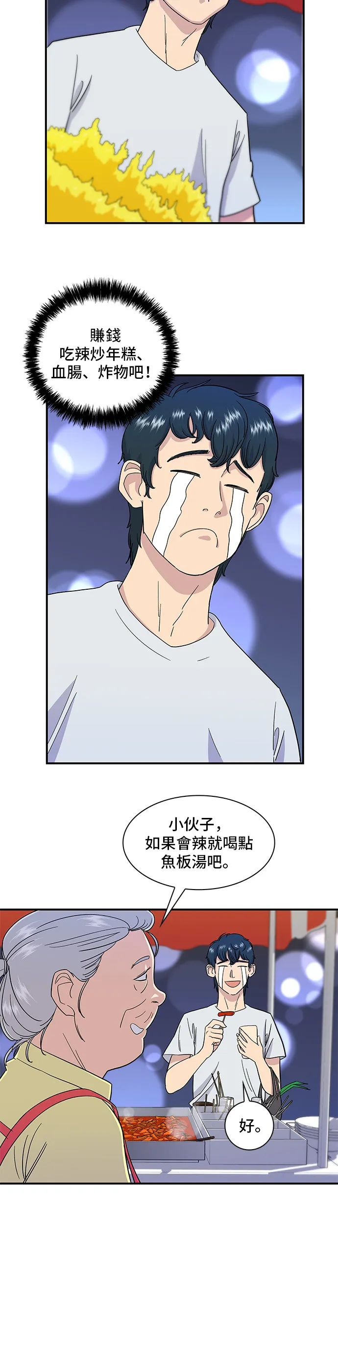 第4话 辣炒年糕 第25页