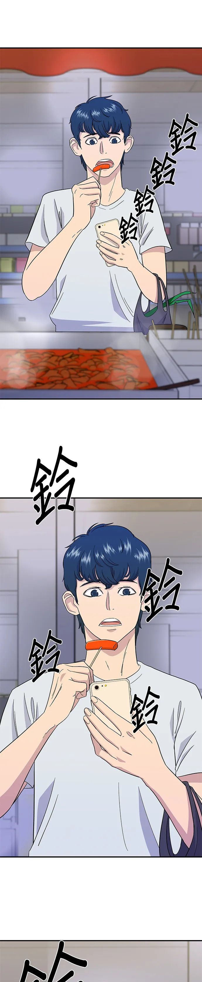 第4话 辣炒年糕 第26页