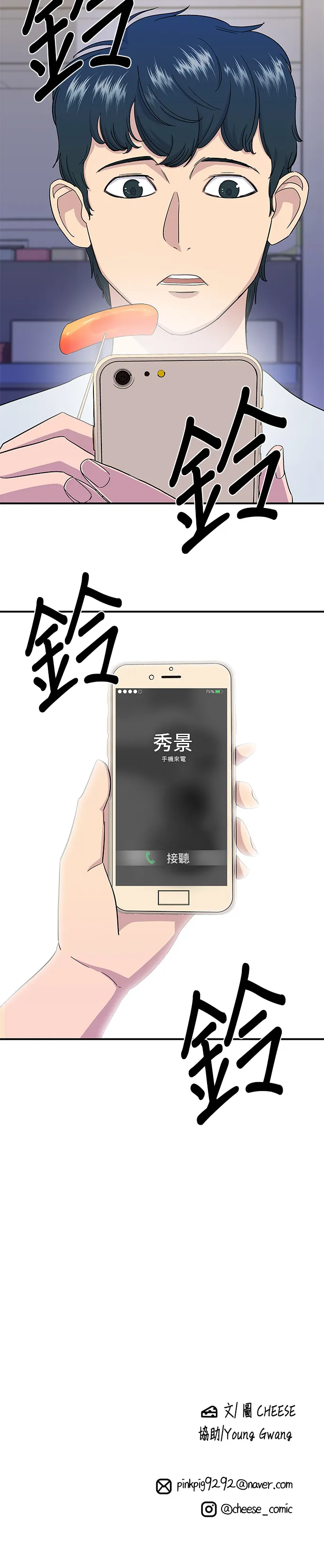 第4话 辣炒年糕 第27页