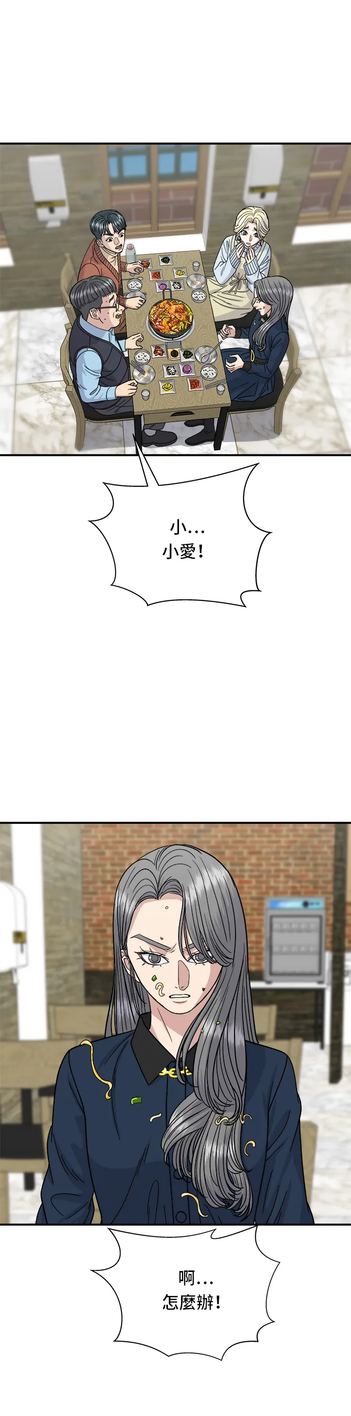 第70话 柚子茶 第2页
