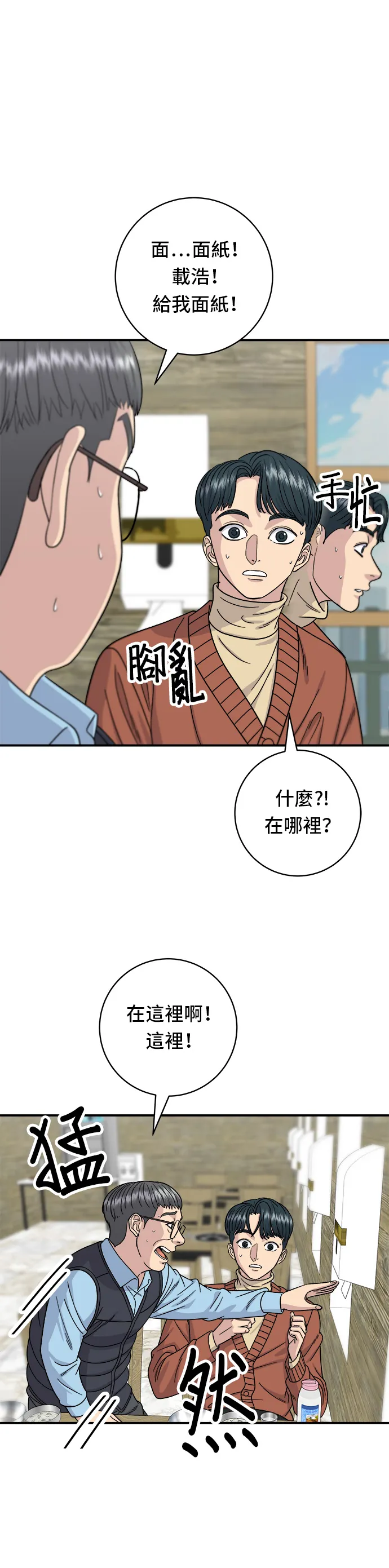 第70话 柚子茶 第3页