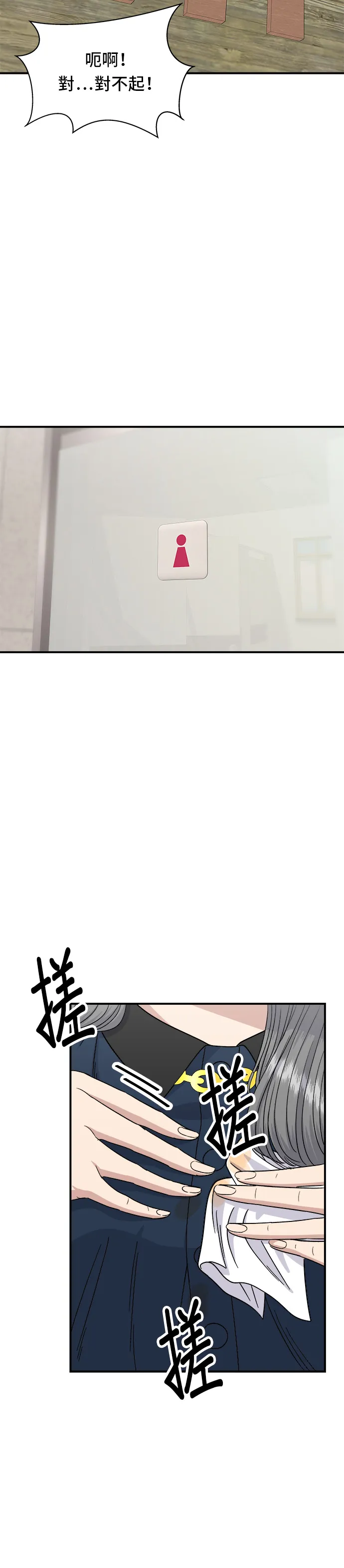 第70话 柚子茶 第5页