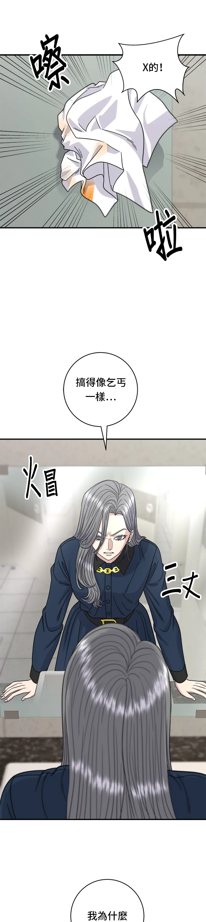 第70话 柚子茶 第6页