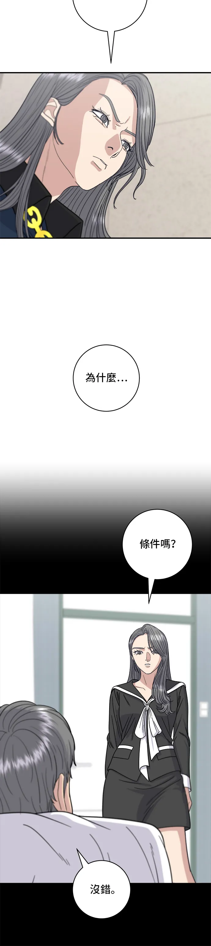 第70话 柚子茶 第7页