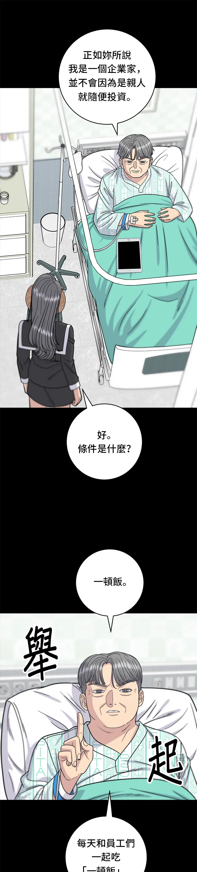 第70话 柚子茶 第8页