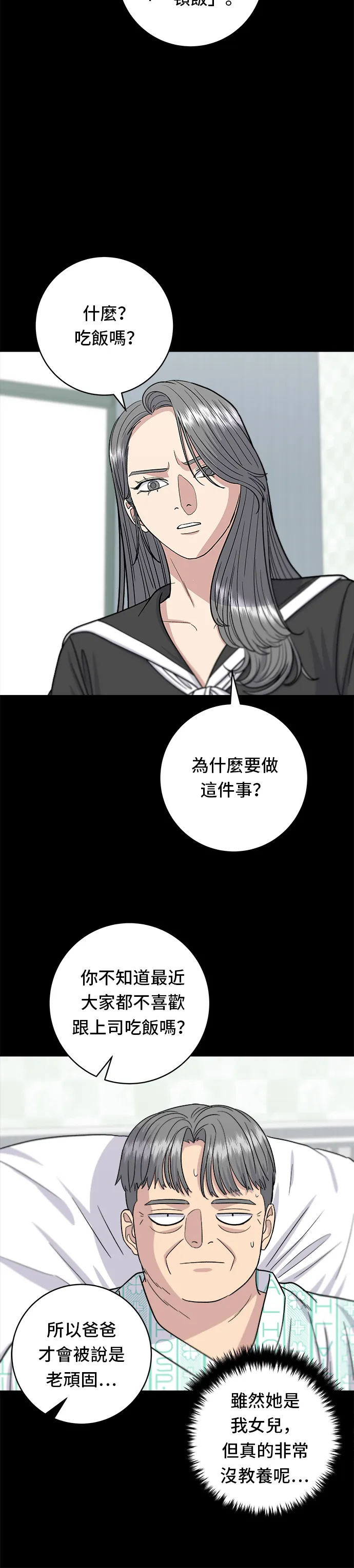 第70话 柚子茶 第9页