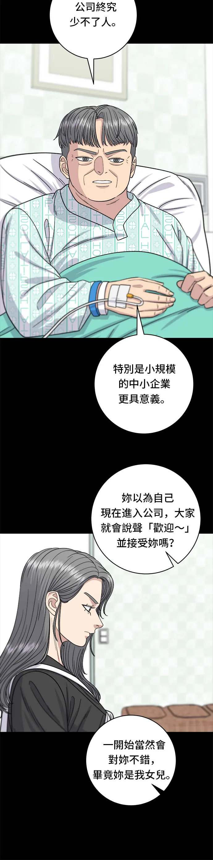第70话 柚子茶 第11页