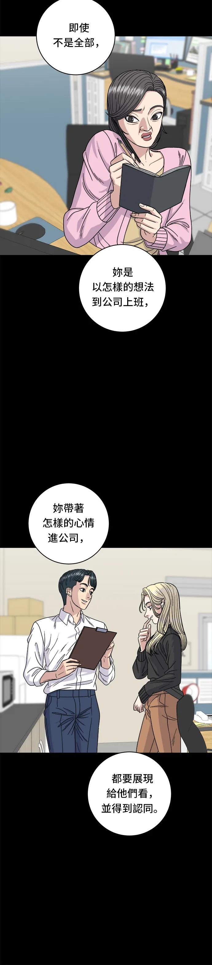 第70话 柚子茶 第13页