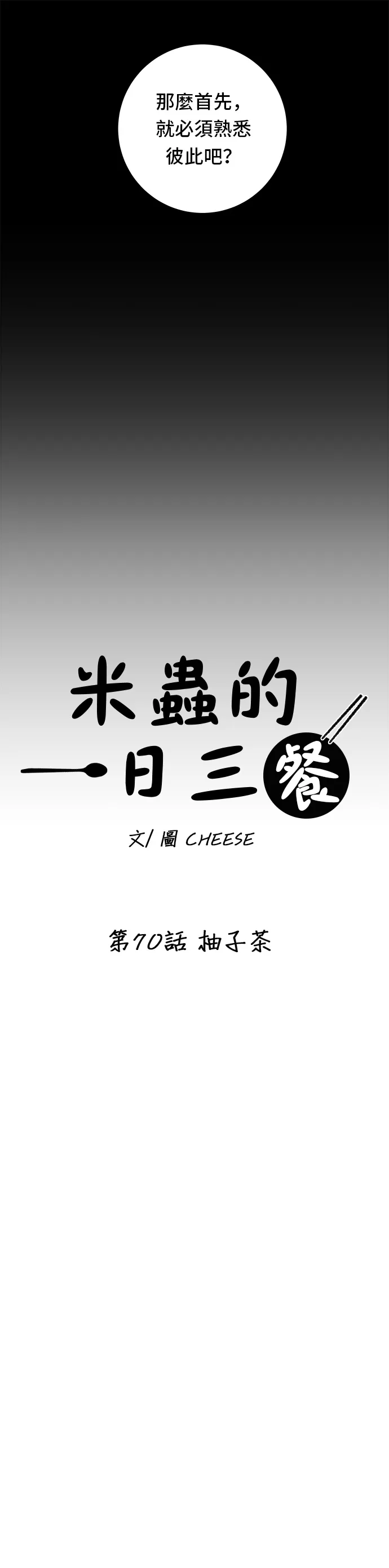 第70话 柚子茶 第14页
