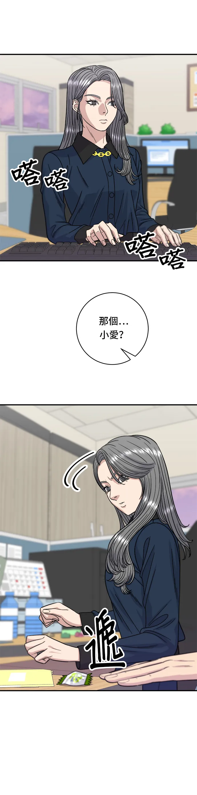 第70话 柚子茶 第15页