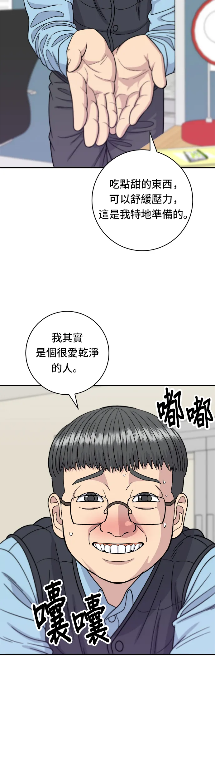 第70话 柚子茶 第17页