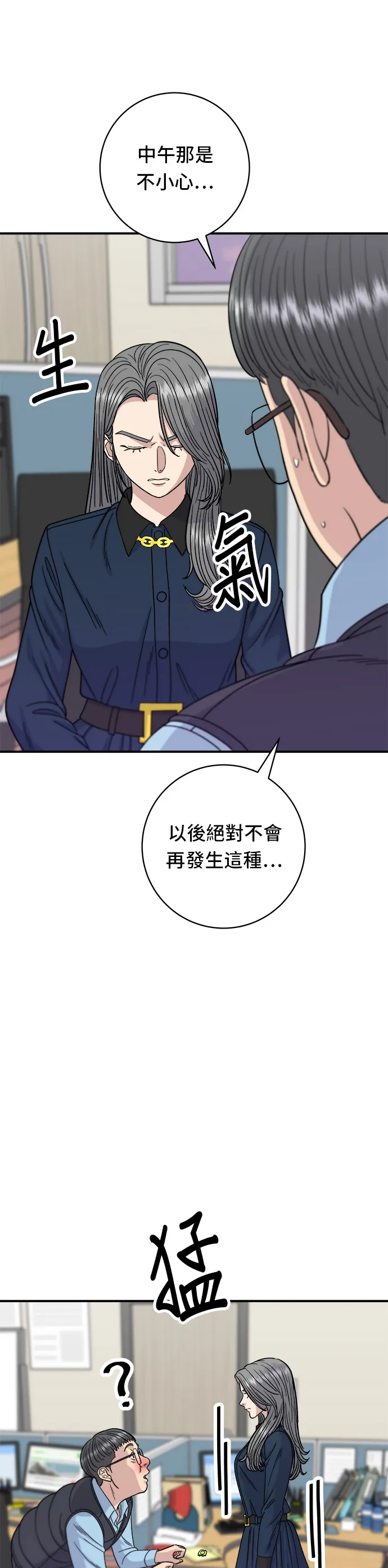 第70话 柚子茶 第18页