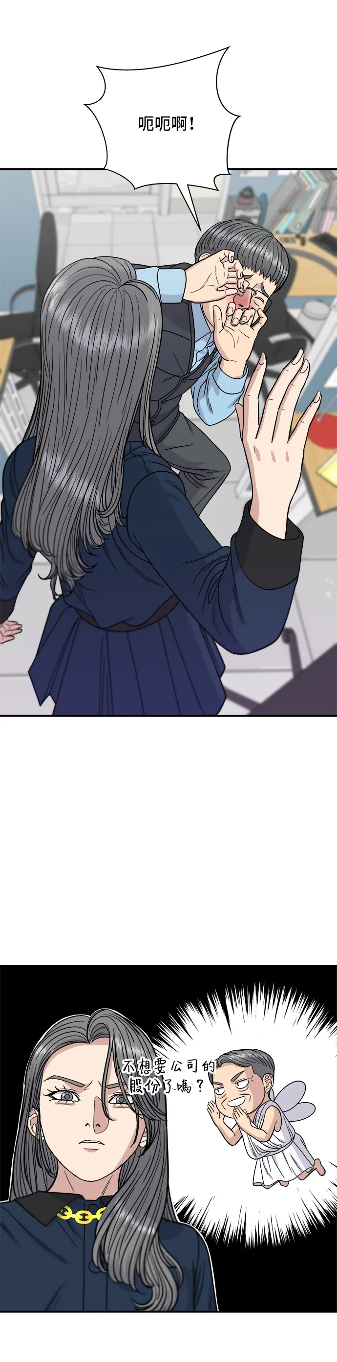 第70话 柚子茶 第20页