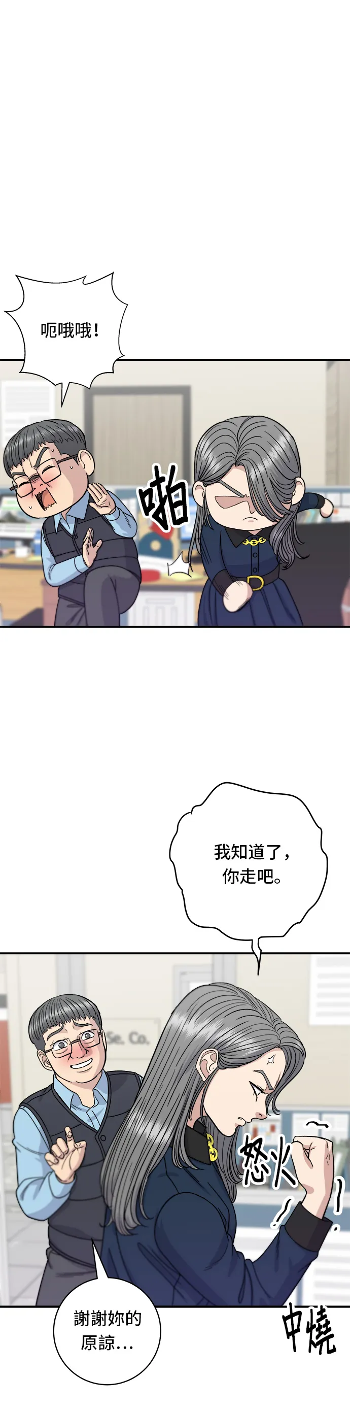 第70话 柚子茶 第21页