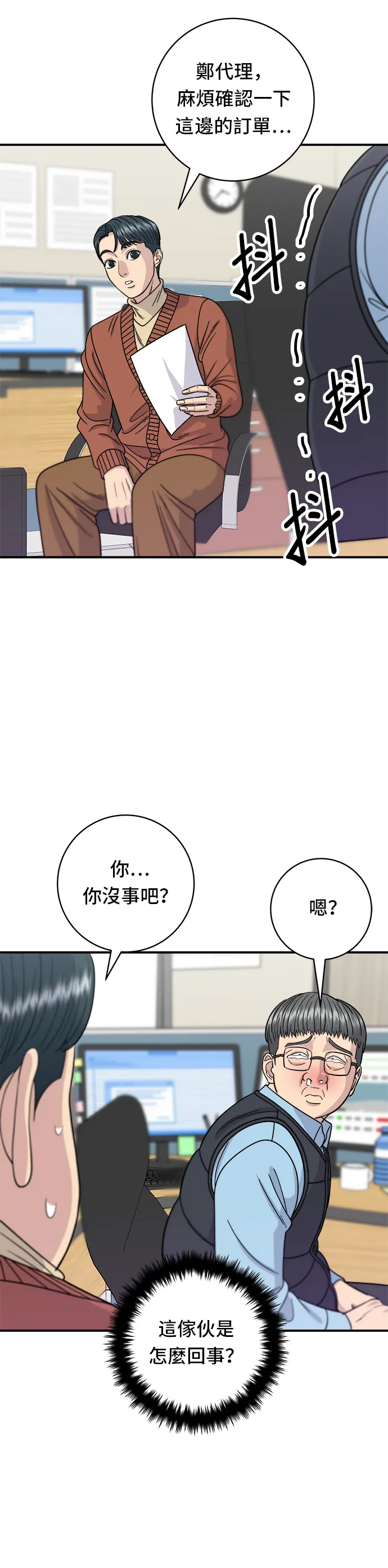 第70话 柚子茶 第23页