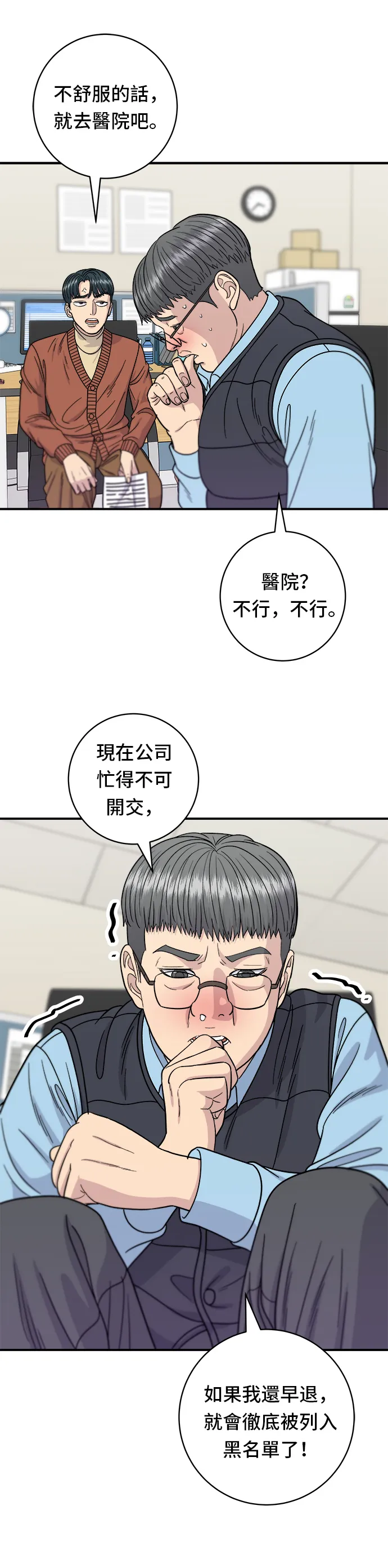 第70话 柚子茶 第24页