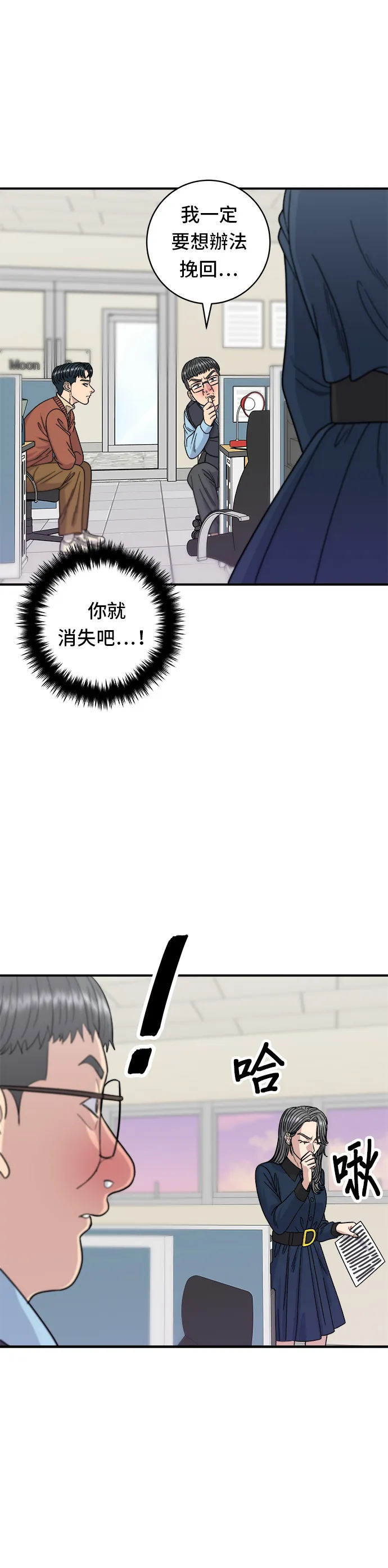 第70话 柚子茶 第25页