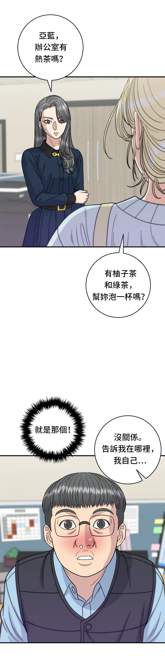 第70话 柚子茶 第26页