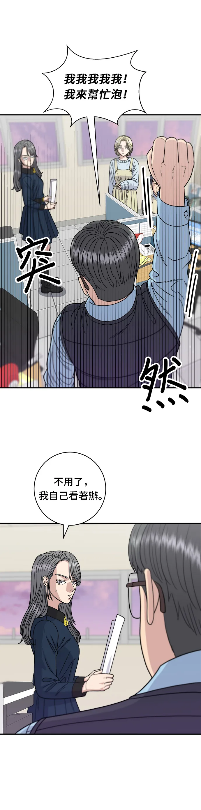 第70话 柚子茶 第27页
