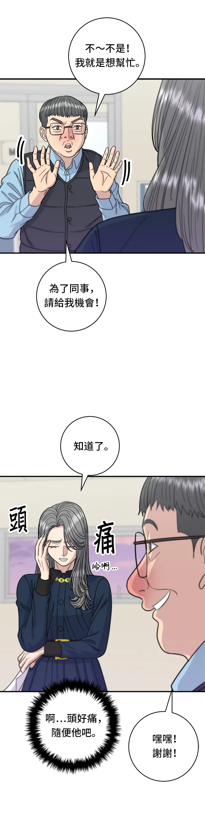 第70话 柚子茶 第28页
