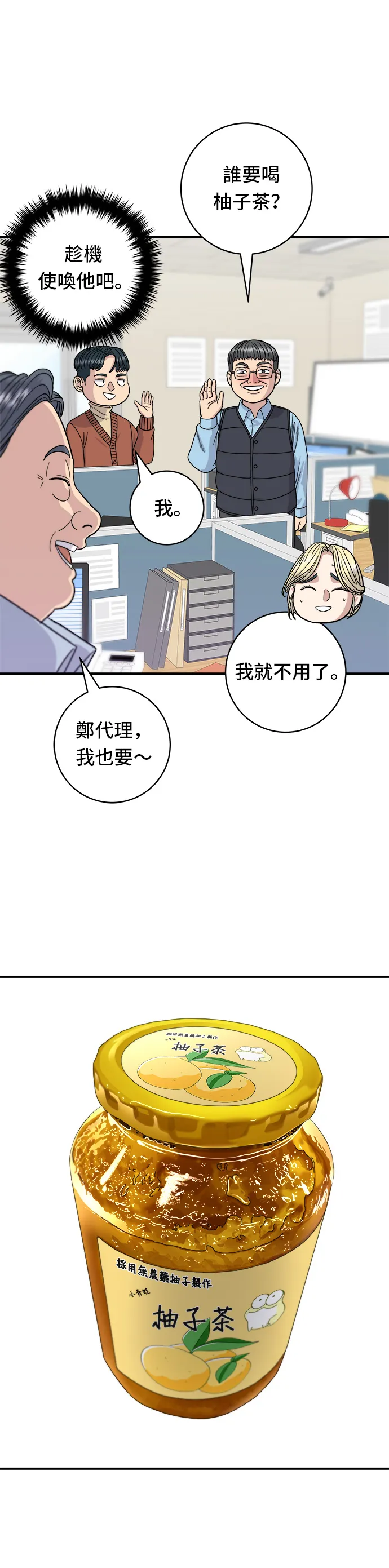 第70话 柚子茶 第29页