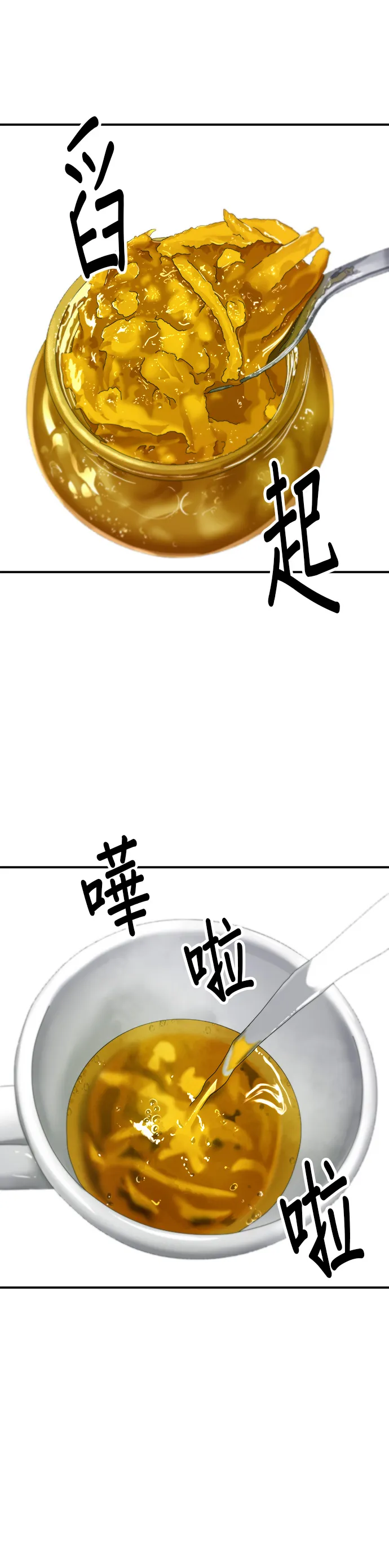 第70话 柚子茶 第30页