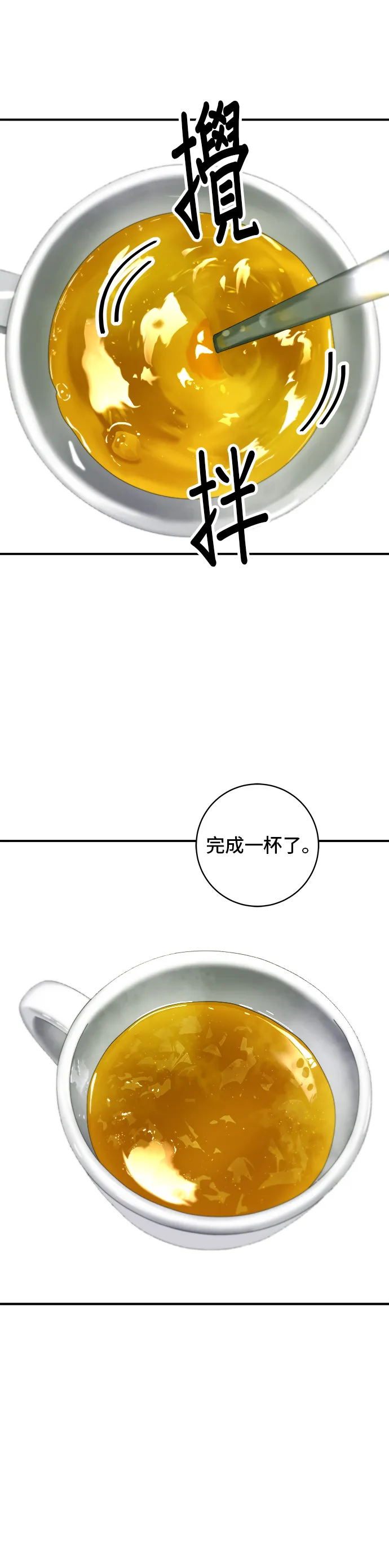 第70话 柚子茶 第31页