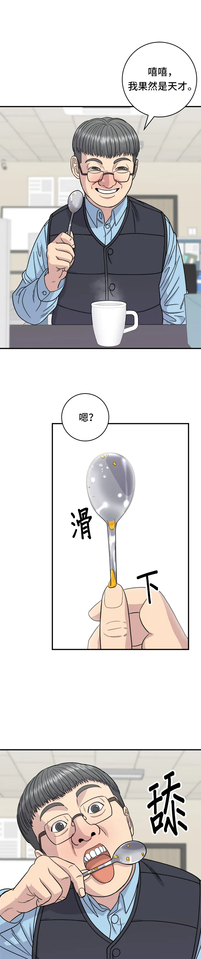 第70话 柚子茶 第32页