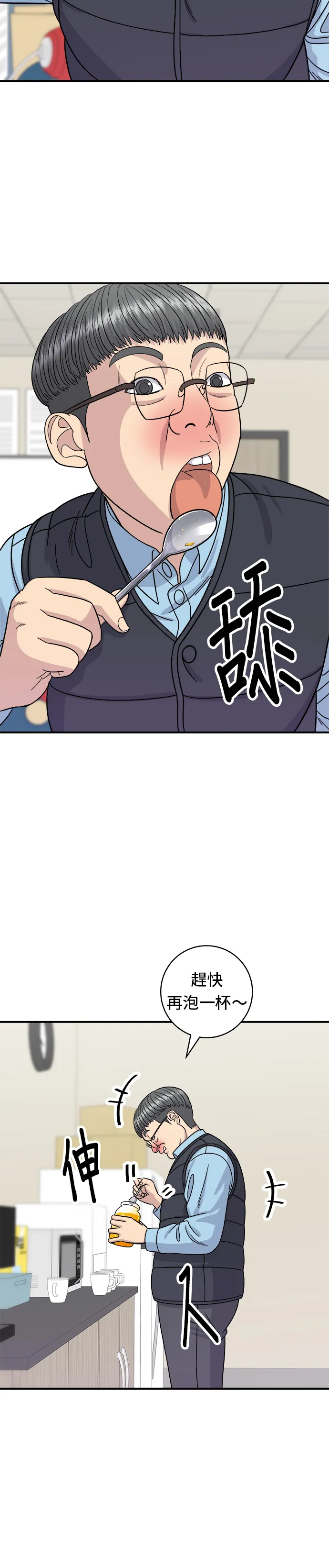 第70话 柚子茶 第33页