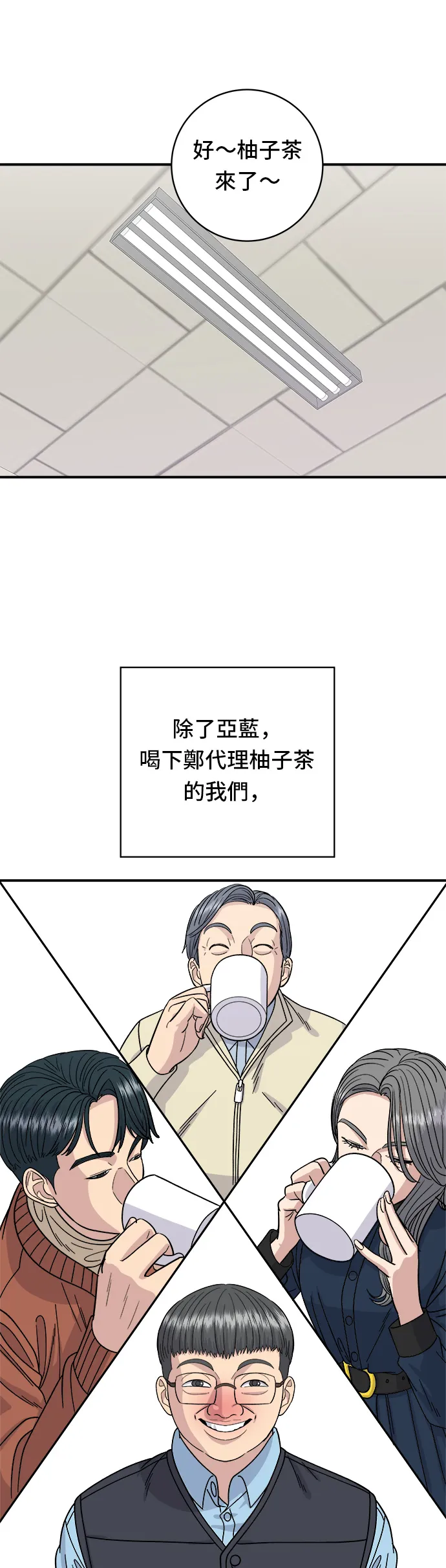 第70话 柚子茶 第34页