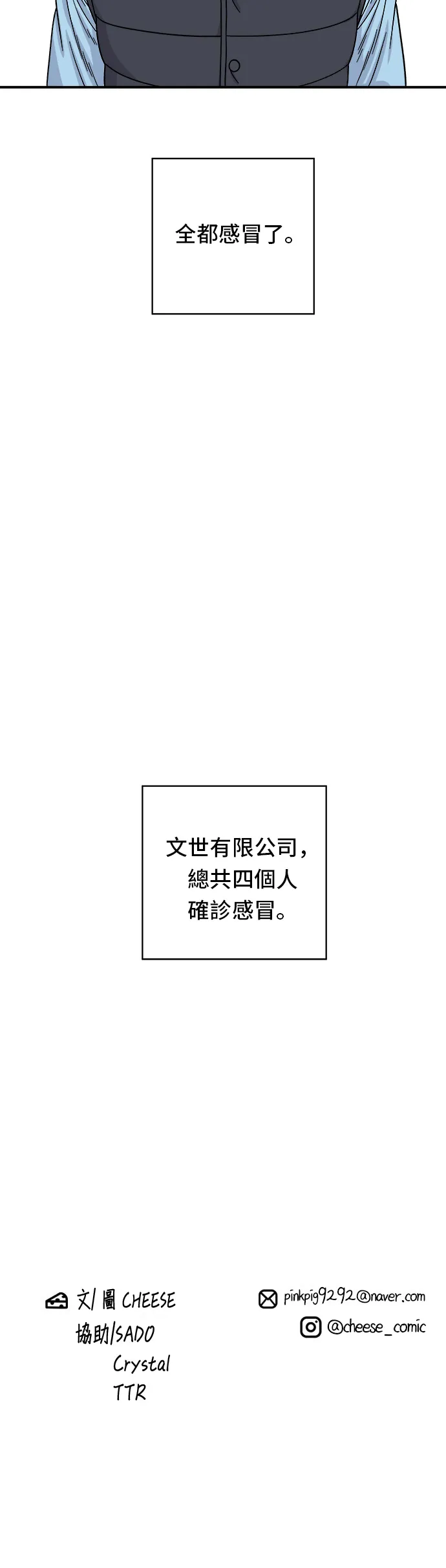 第70话 柚子茶 第35页