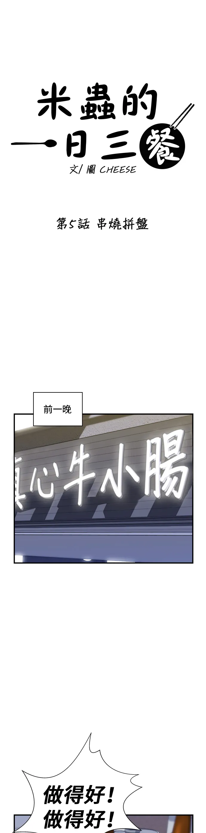 第5话 串燒拼盤 第8页