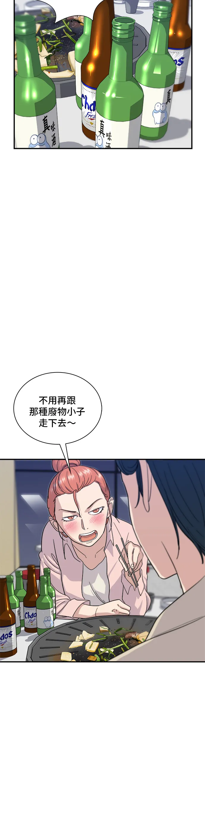 第5话 串燒拼盤 第9页