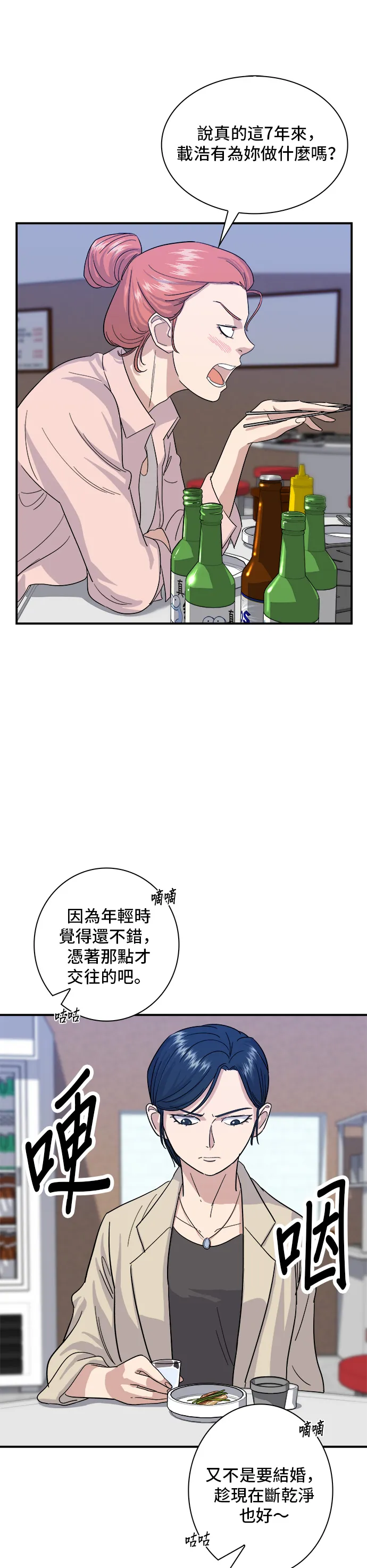 第5话 串燒拼盤 第10页