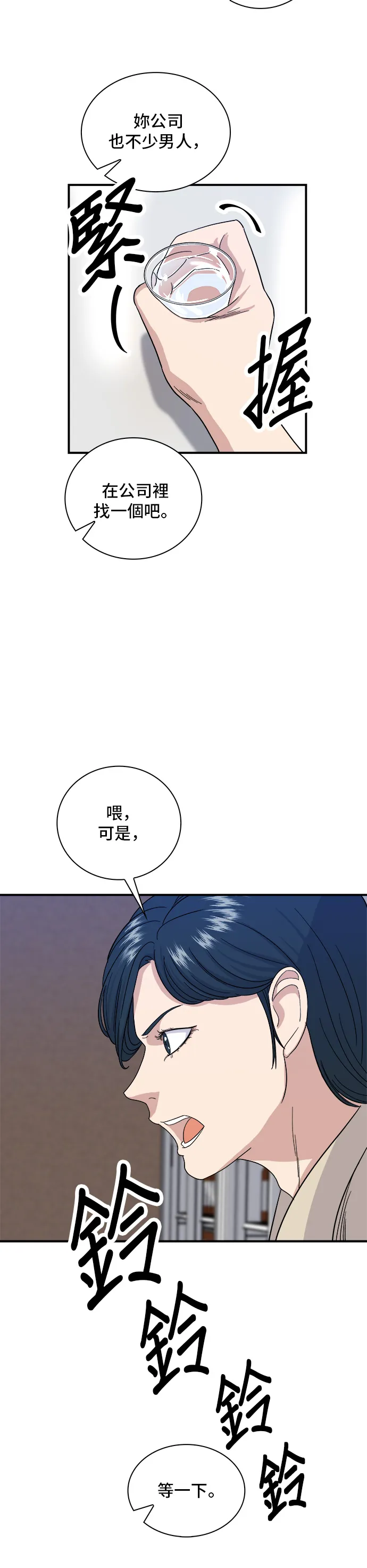 第5话 串燒拼盤 第11页