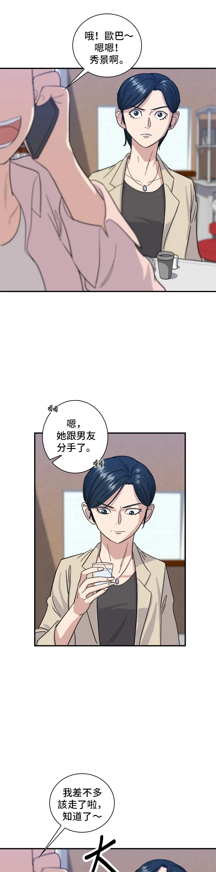 第5话 串燒拼盤 第12页