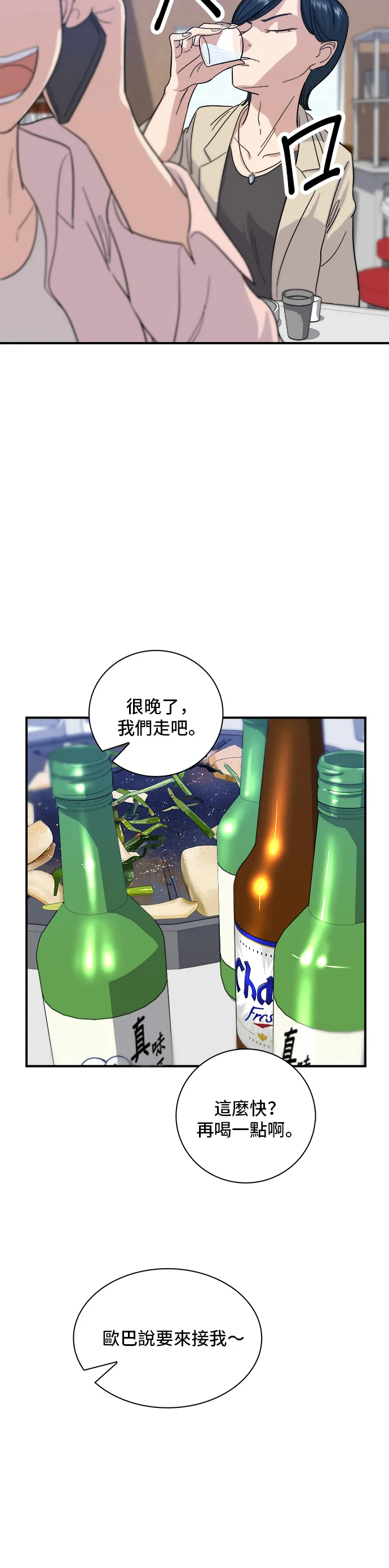 第5话 串燒拼盤 第13页