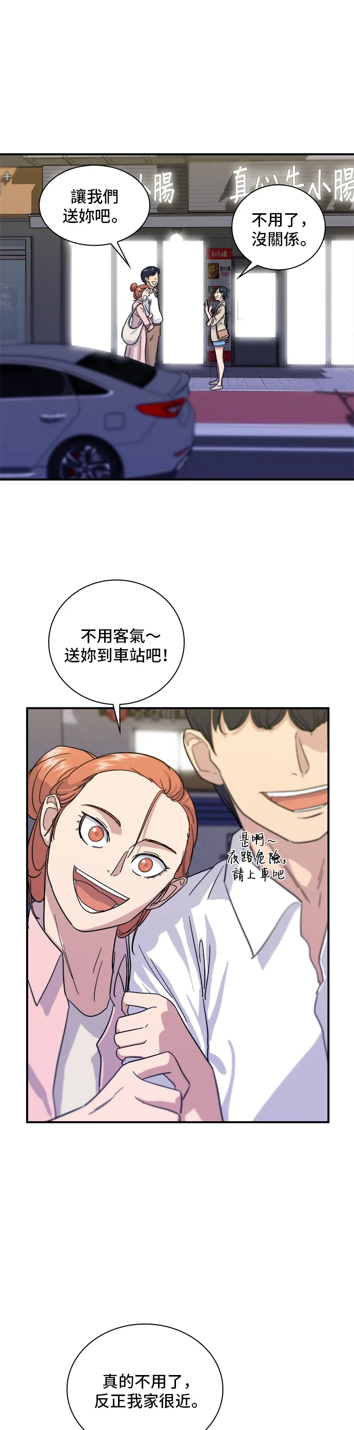 第5话 串燒拼盤 第14页