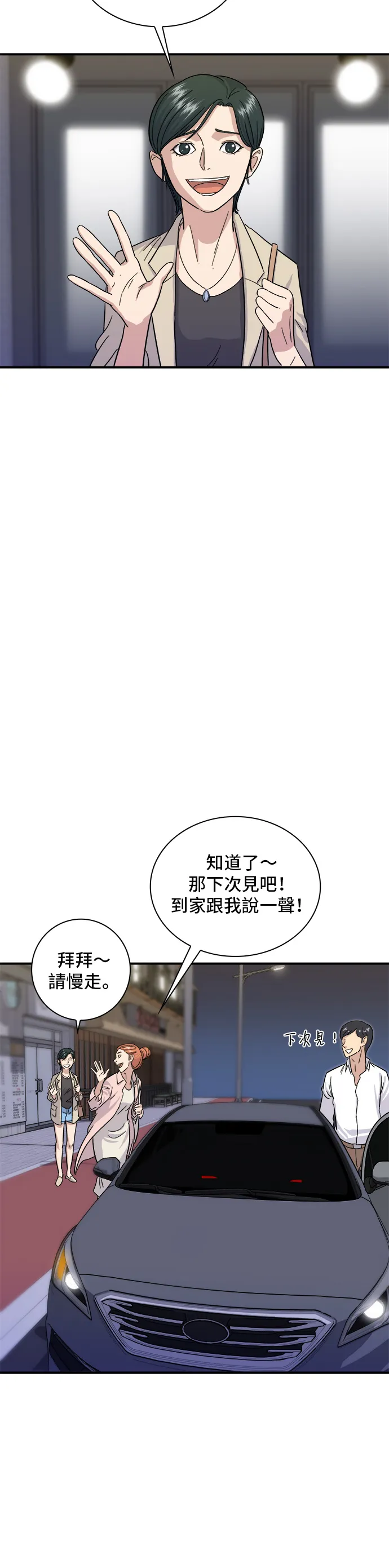 第5话 串燒拼盤 第15页